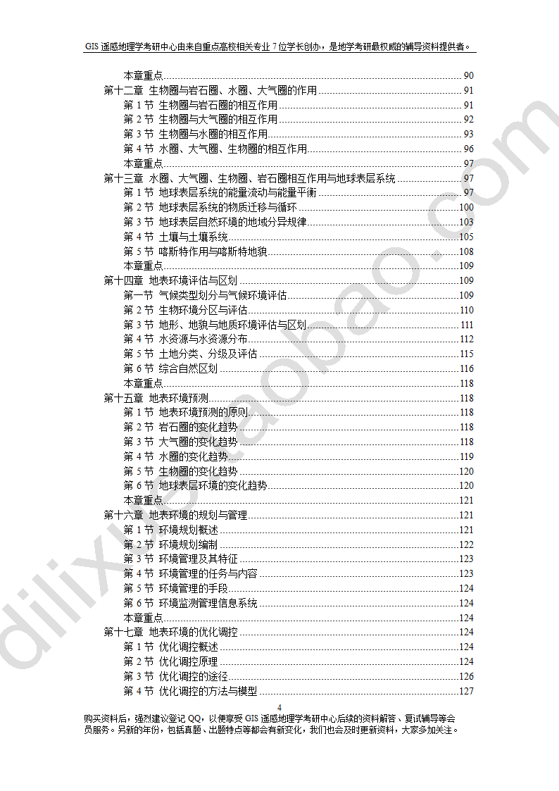 南京师范大学自然地理学考研资料总结第6页