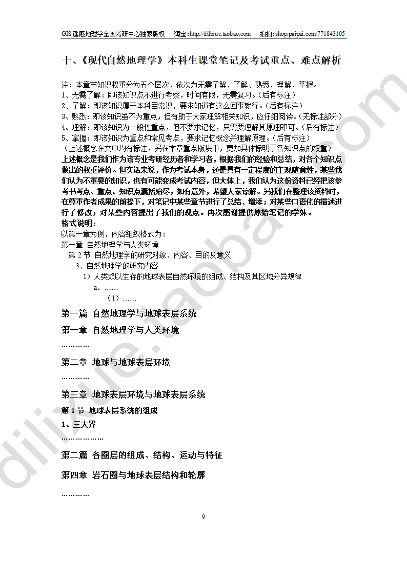 南京师范大学自然地理学考研资料总结第17页