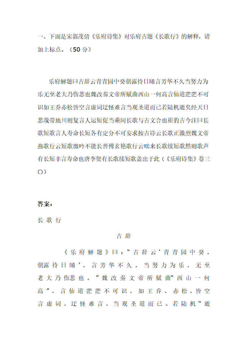 南京师范大学古代文学考研真题第6页