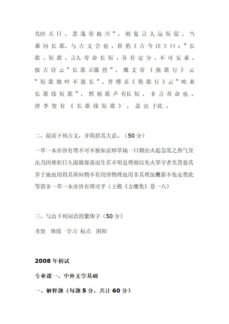 南京师范大学古代文学考研真题第7页