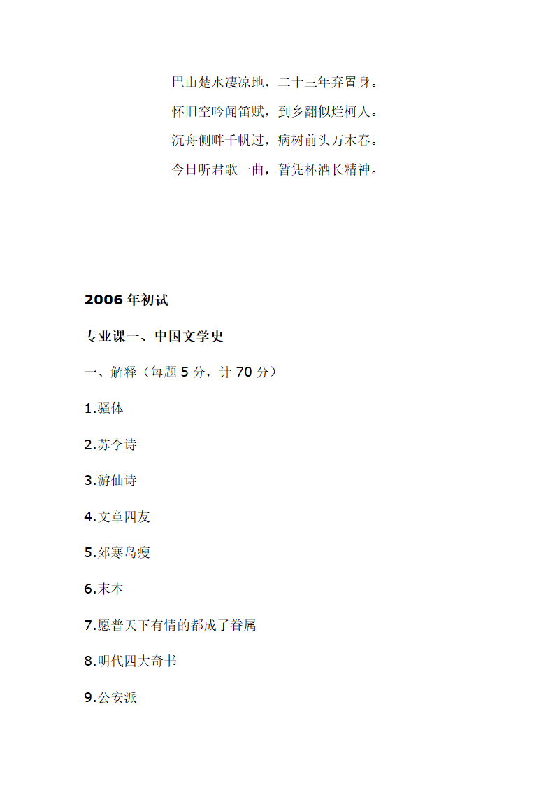 南京师范大学古代文学考研真题第13页