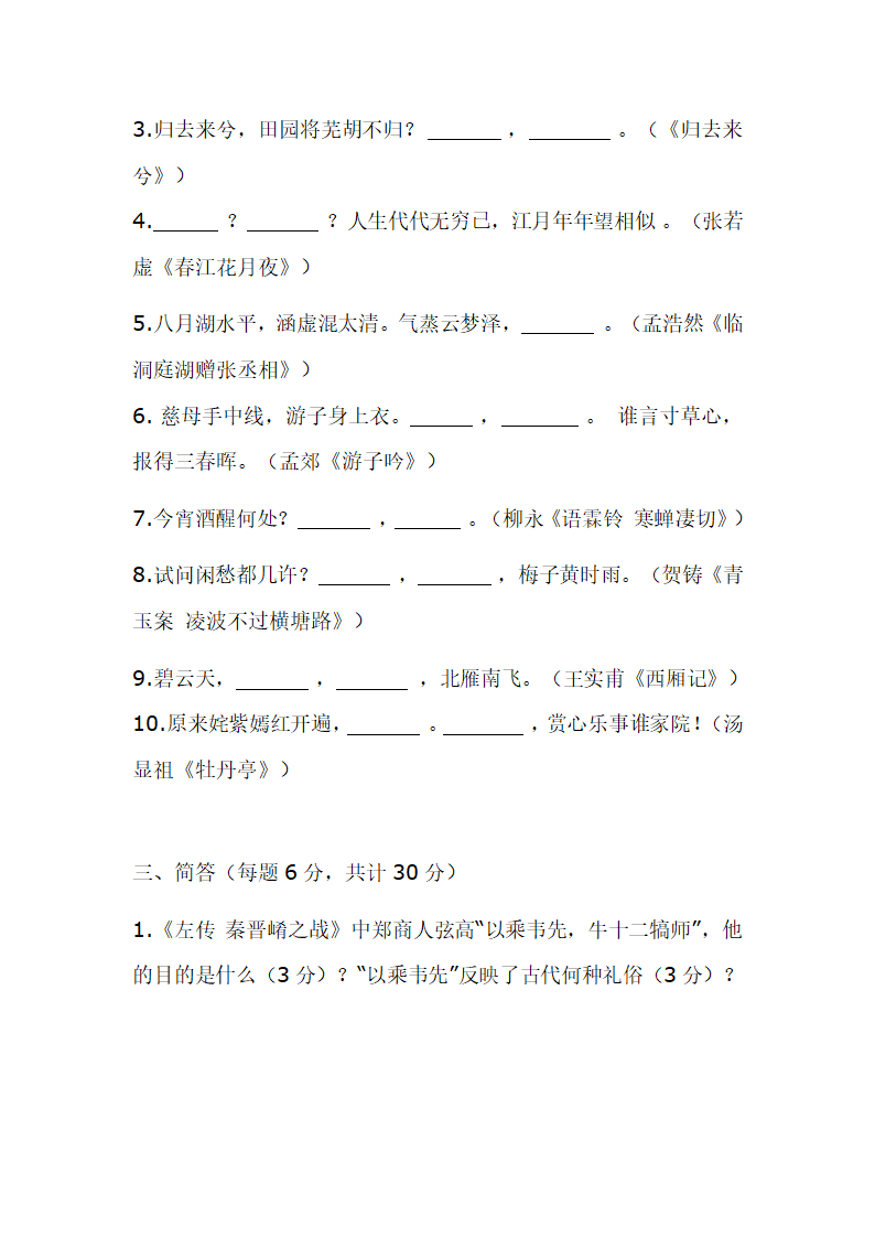 南京师范大学古代文学考研真题第16页