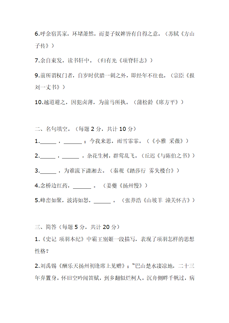 南京师范大学古代文学考研真题第20页