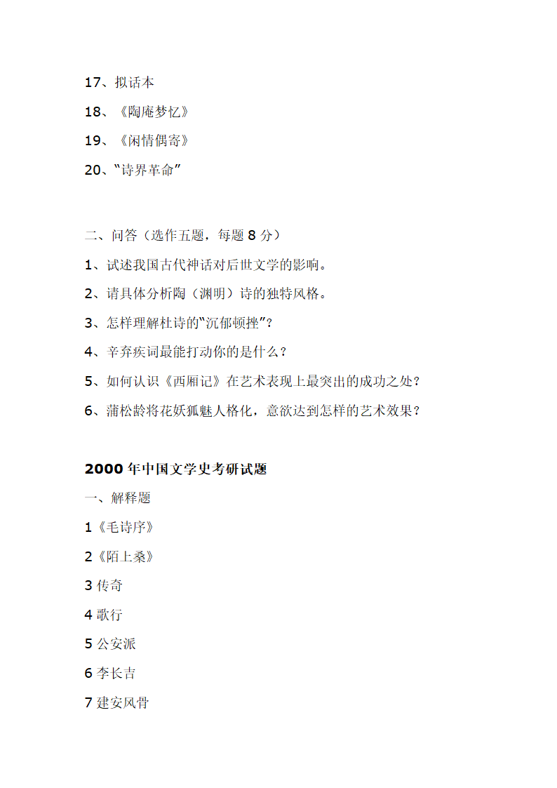 南京师范大学古代文学考研真题第32页