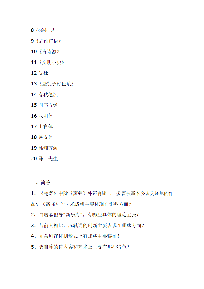 南京师范大学古代文学考研真题第33页