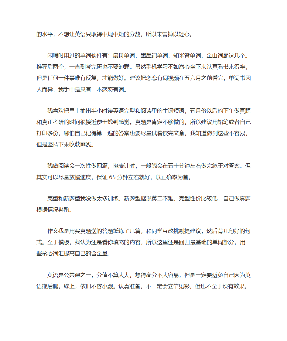 南京师范大学小学教育考研经验第2页