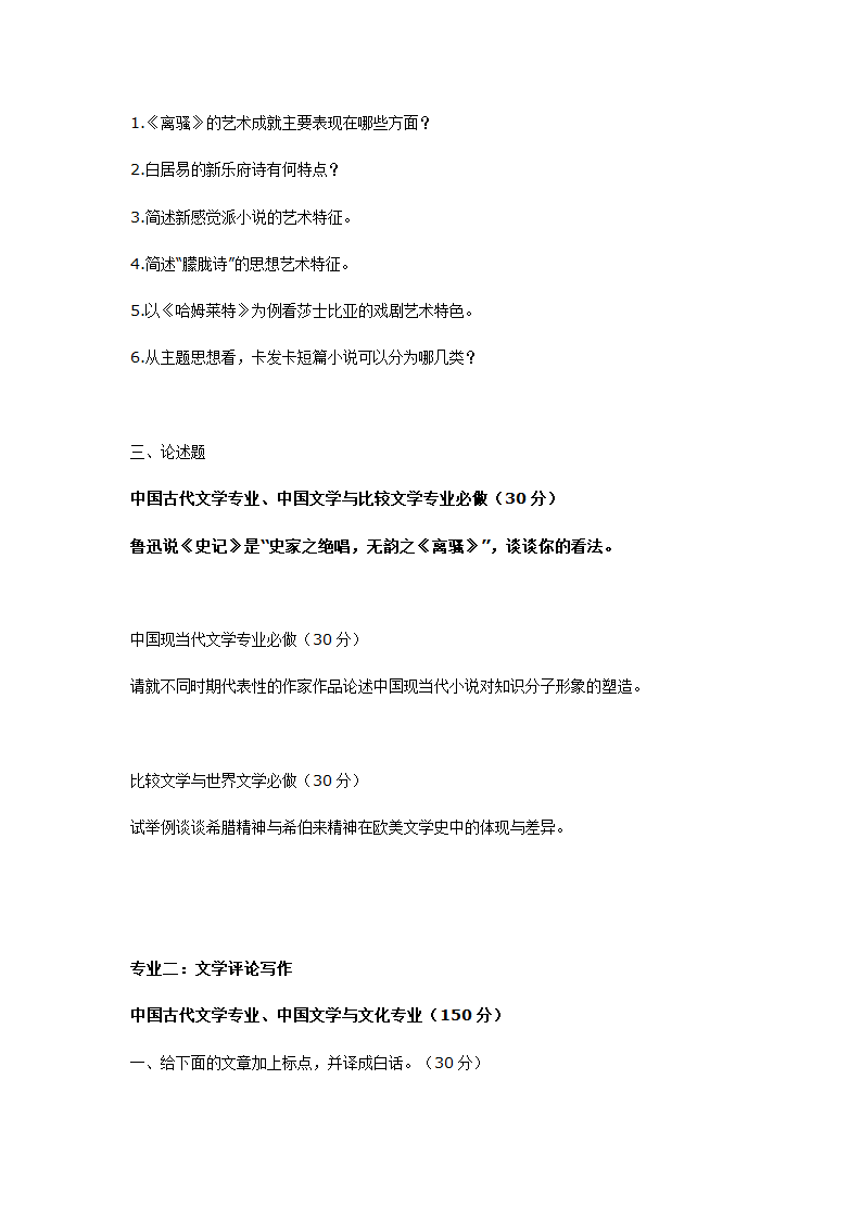 南京师范大学古代文学考研真题1998-2010第3页