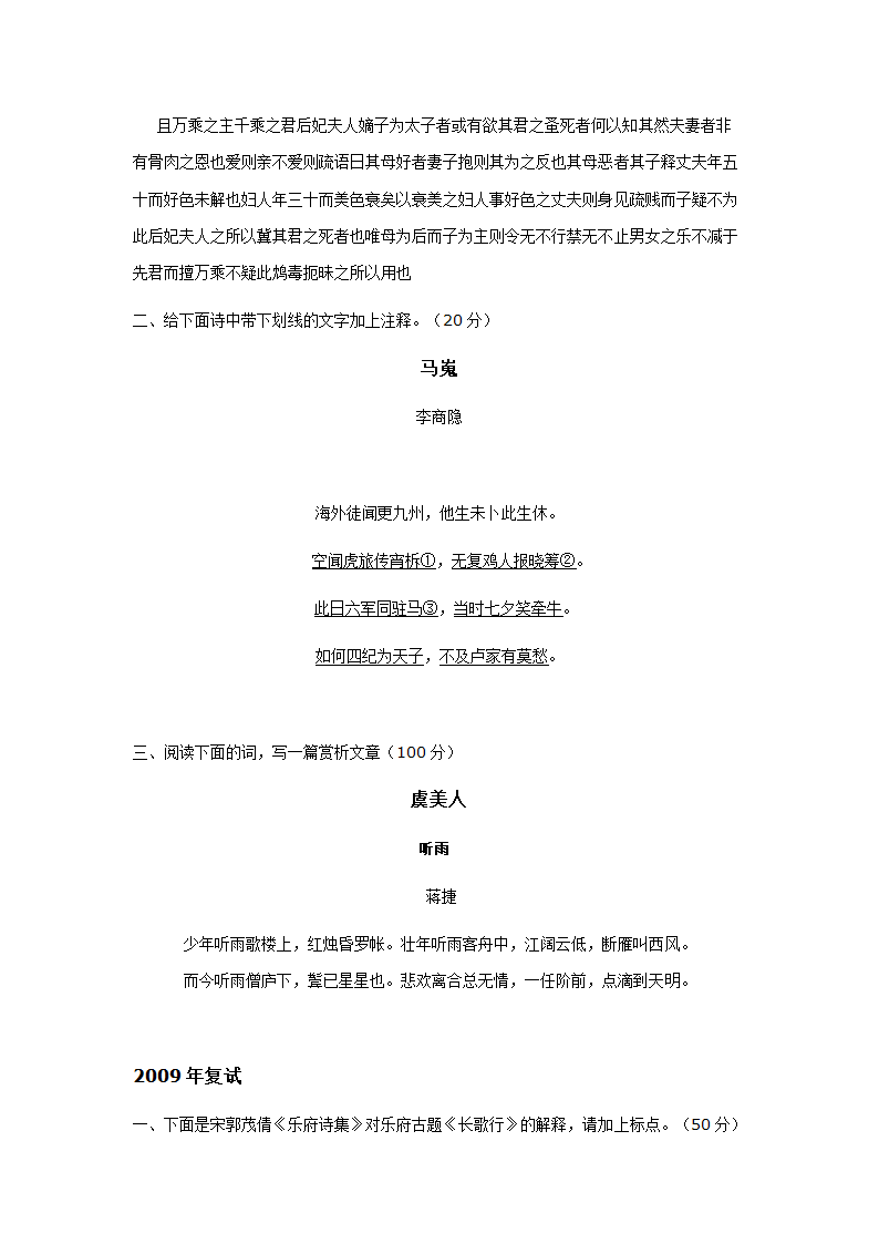 南京师范大学古代文学考研真题1998-2010第4页