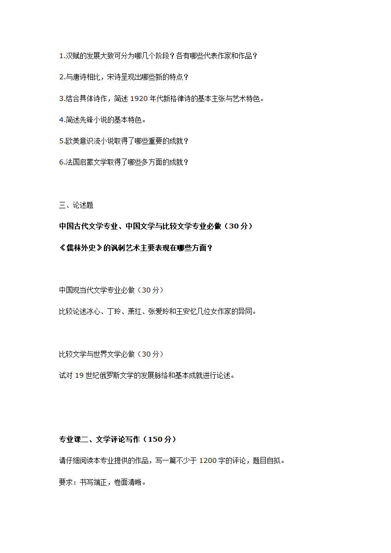 南京师范大学古代文学考研真题1998-2010第7页