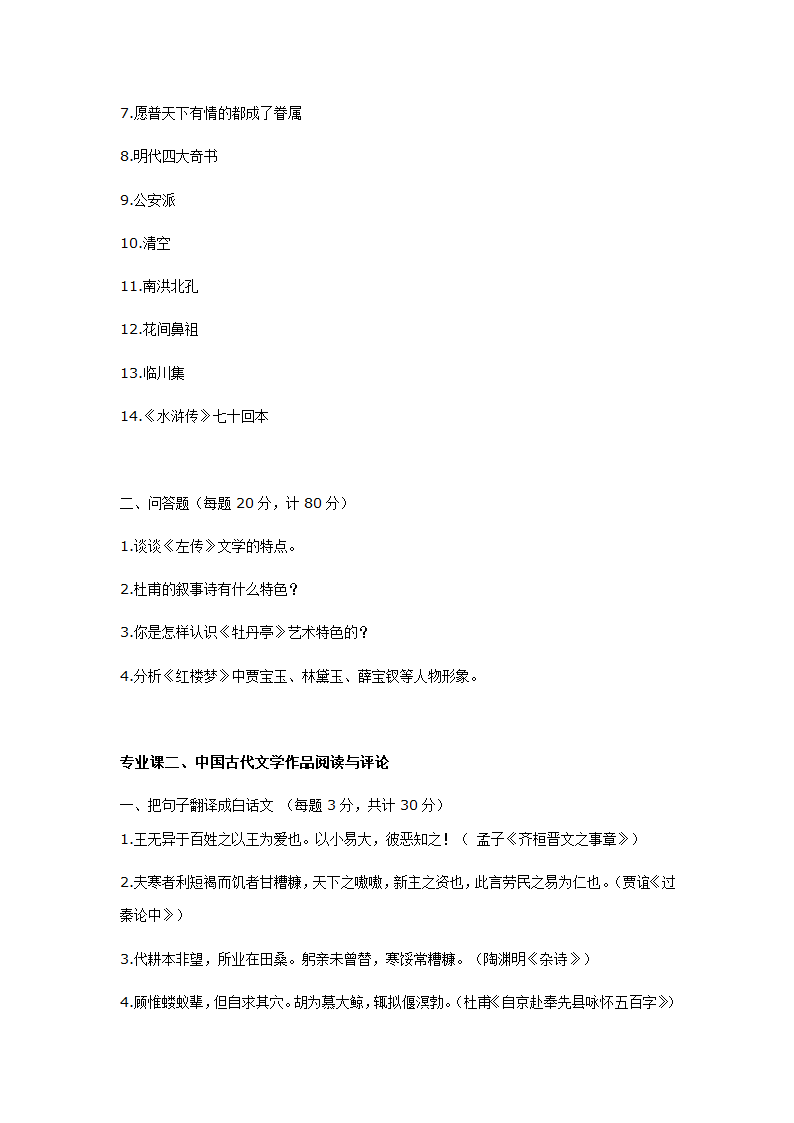 南京师范大学古代文学考研真题1998-2010第11页