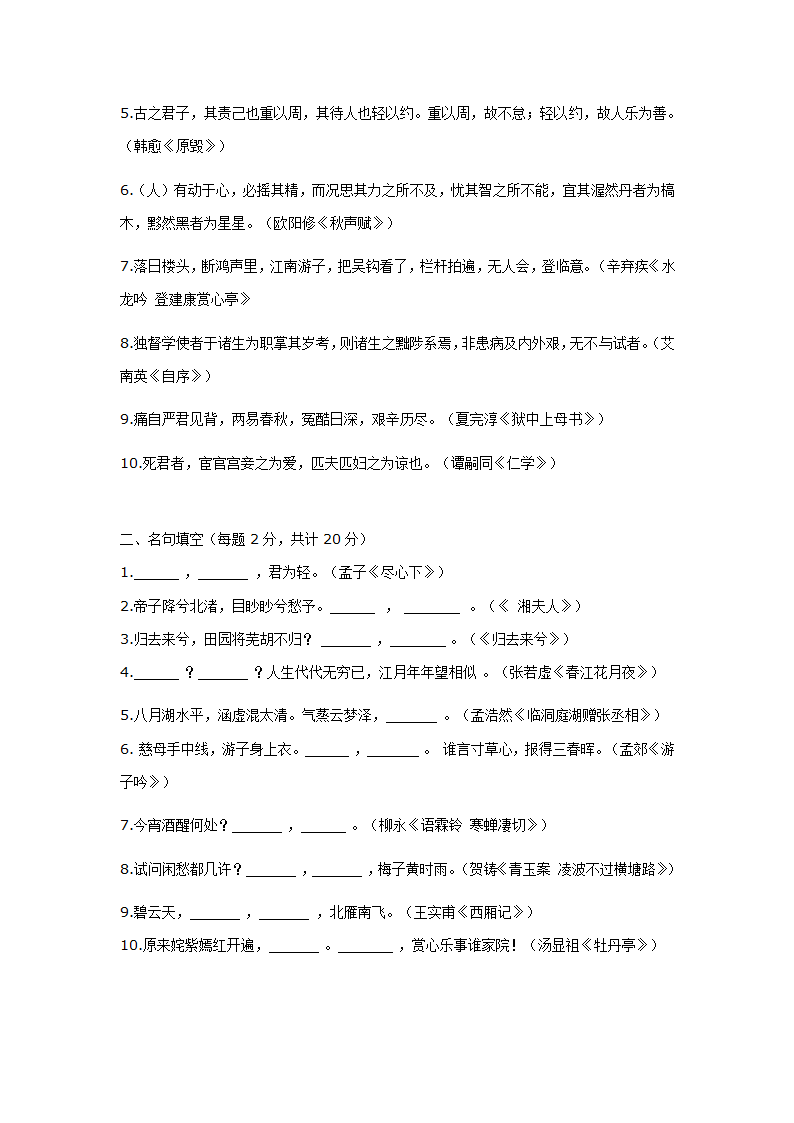 南京师范大学古代文学考研真题1998-2010第12页