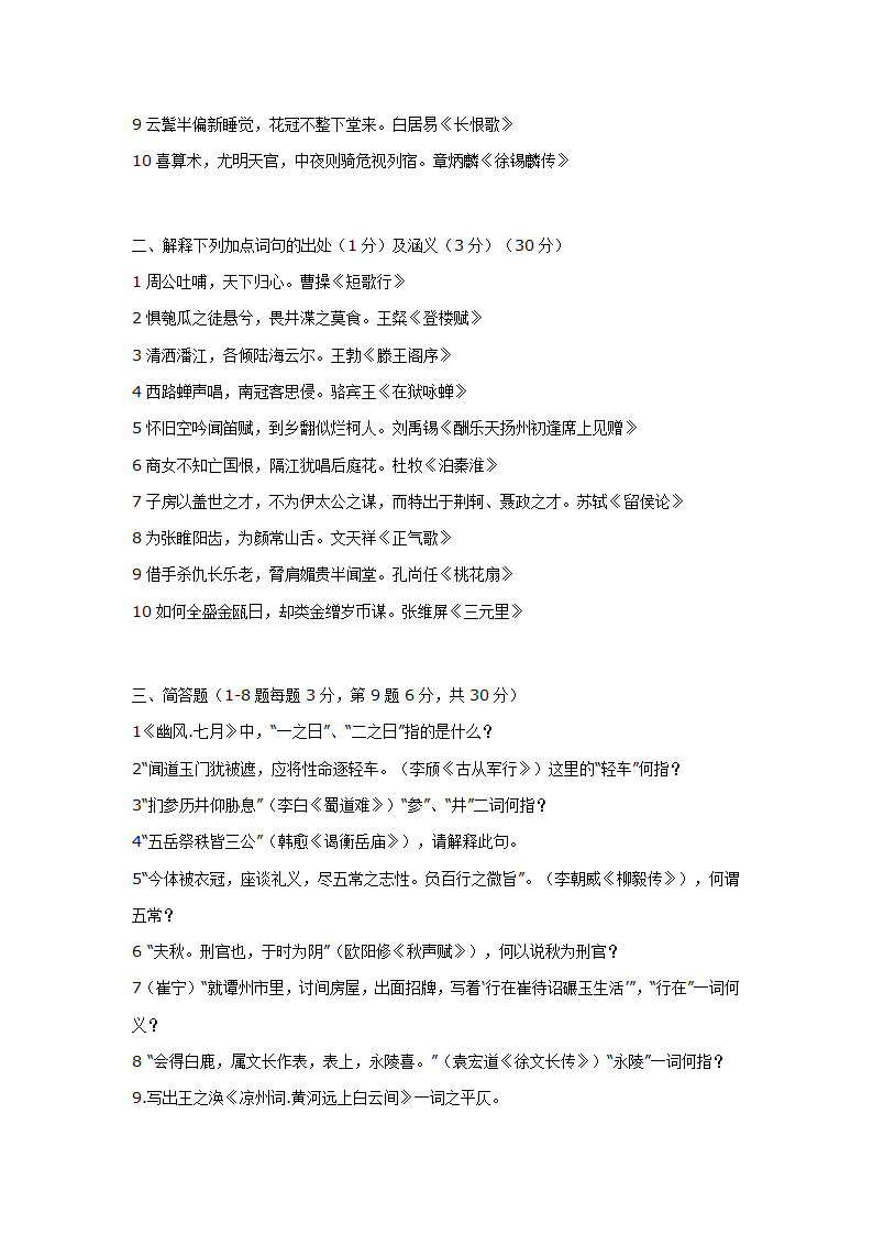 南京师范大学古代文学考研真题1998-2010第21页