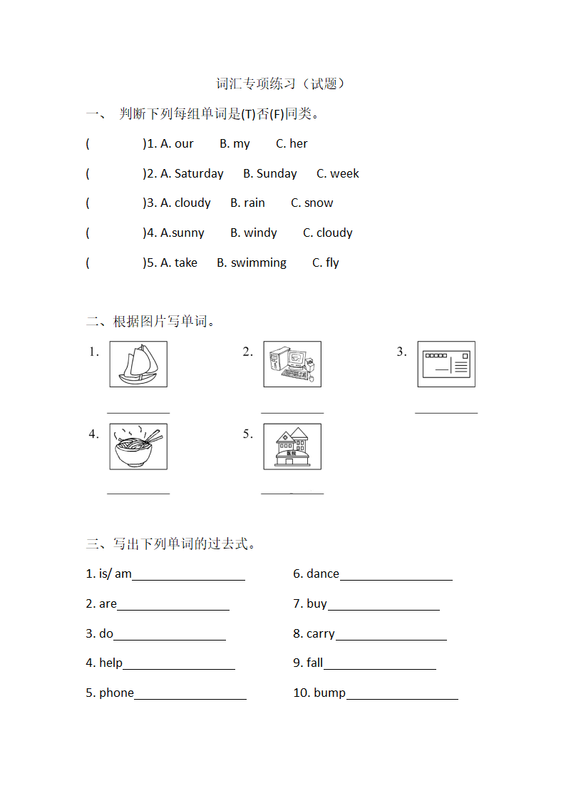 小学英语外研版（三起）四年级下册期末复习-- 词汇专项练习  （含答案）.doc第1页