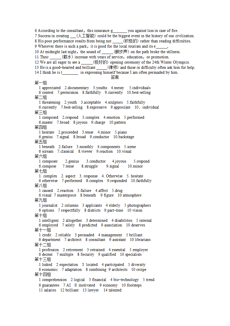 2021-2022学年高中英语北师大版（2019）必修第三册Unit 7 Art 单词拼写 （含答案）.doc第4页