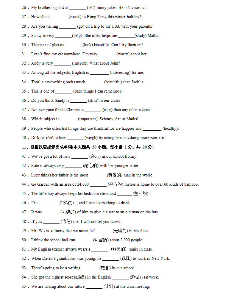 Unit 1  Friends单元重点单词词组短语句型精练 牛津译林版八年级英语上册（word版，含解析）.doc第2页