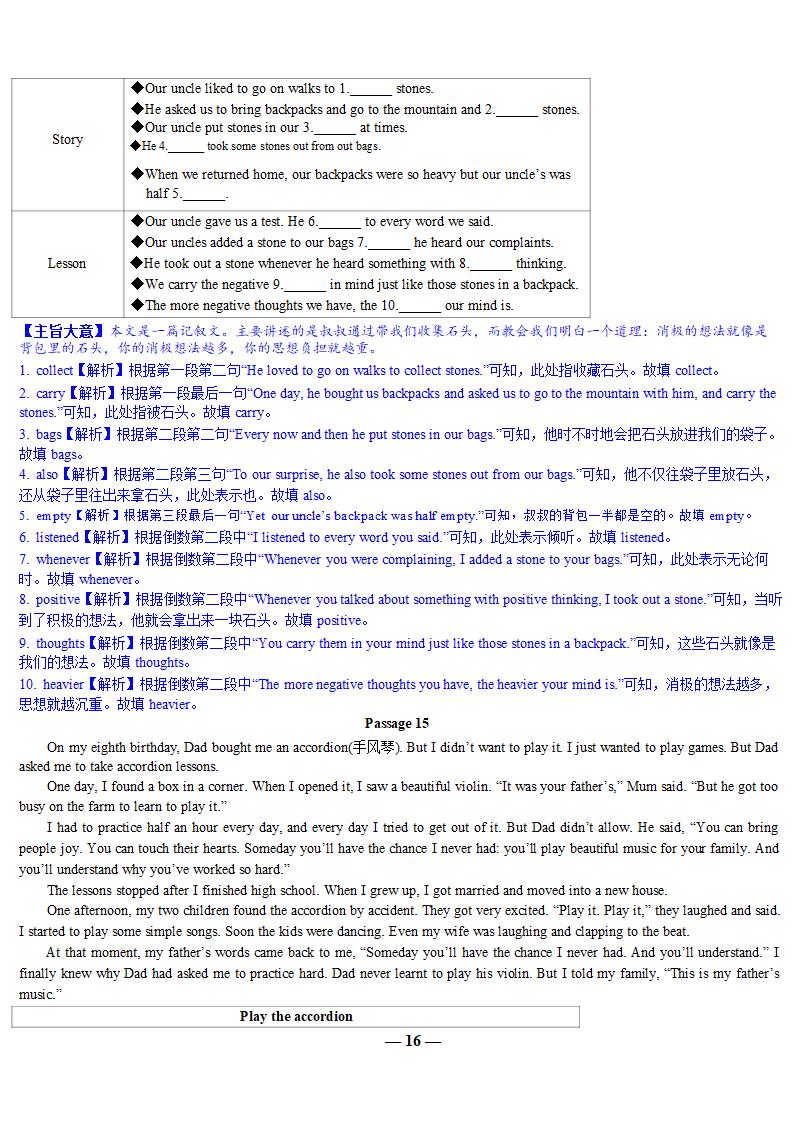 2020年江苏中考英语题型复习训练：阅读填词第16页