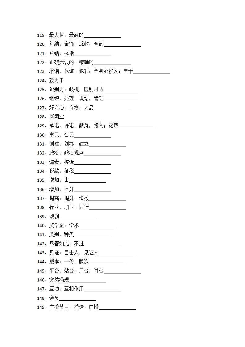 牛津版（2019）高中英语选择性必修二：Unit 2 Sports culture reading 单词英汉对照默写  学案.doc第5页