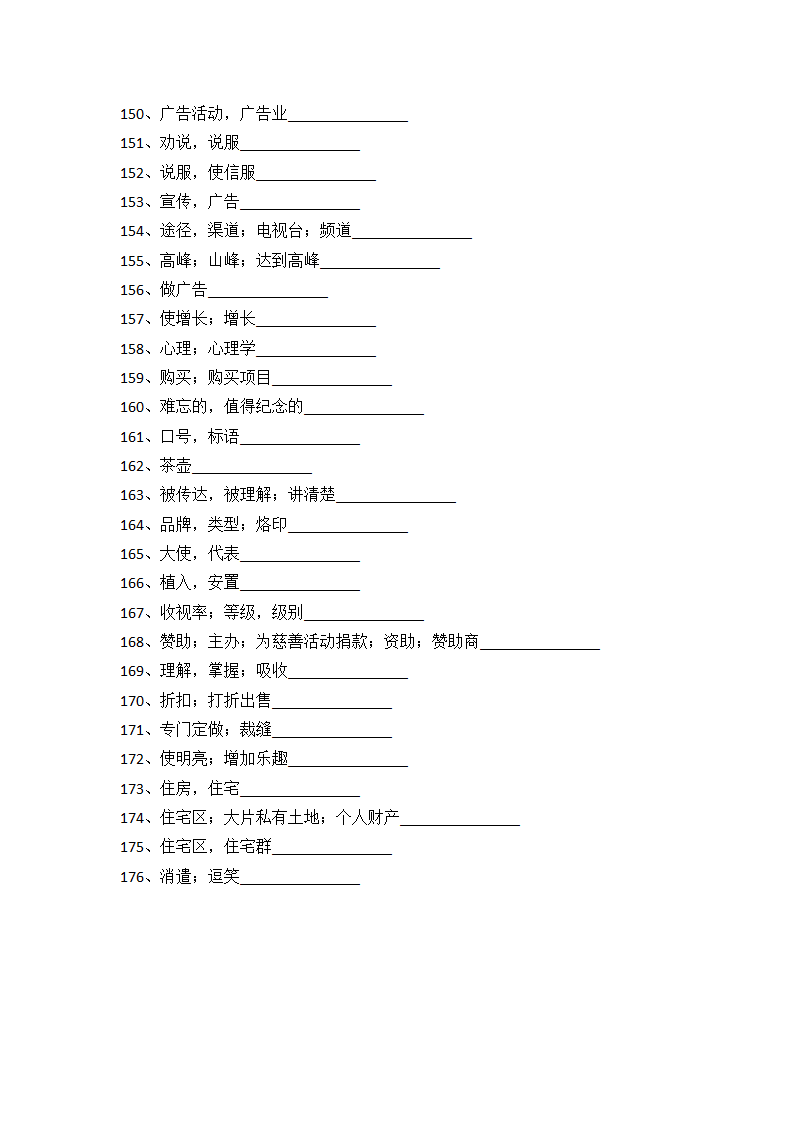 牛津版（2019）高中英语选择性必修二：Unit 2 Sports culture reading 单词英汉对照默写  学案.doc第6页