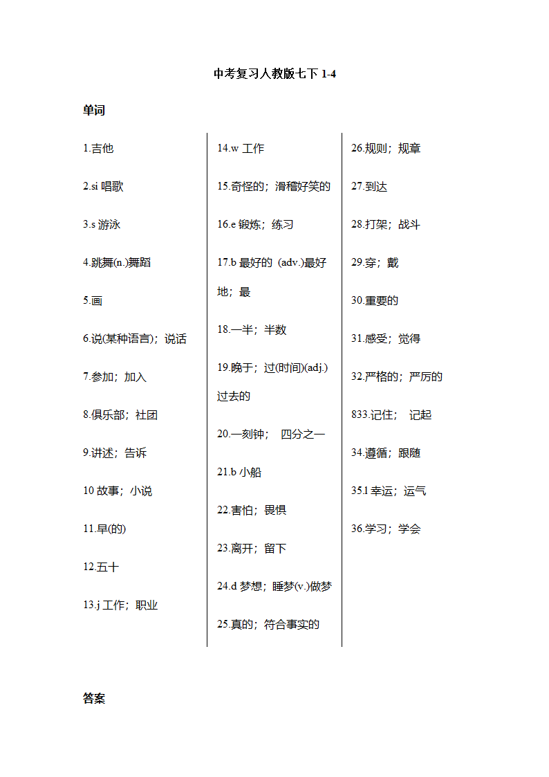 2024年人教版中考英语一轮复习七年级下册 Units 1-4 单词汇总练习（无答案）.doc第1页