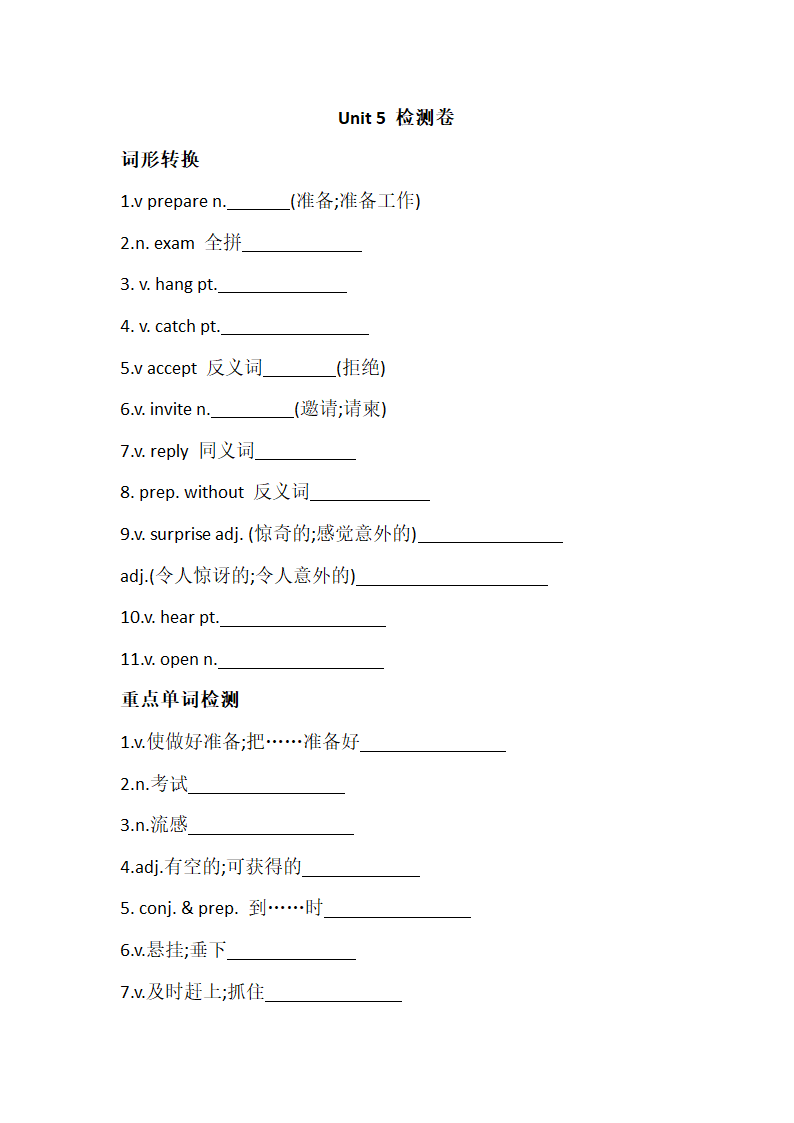 鲁教版(五四学制)七年级英语下册Unit 5 Can you come to my party？单词词组句子检测卷（无答案）.doc第1页