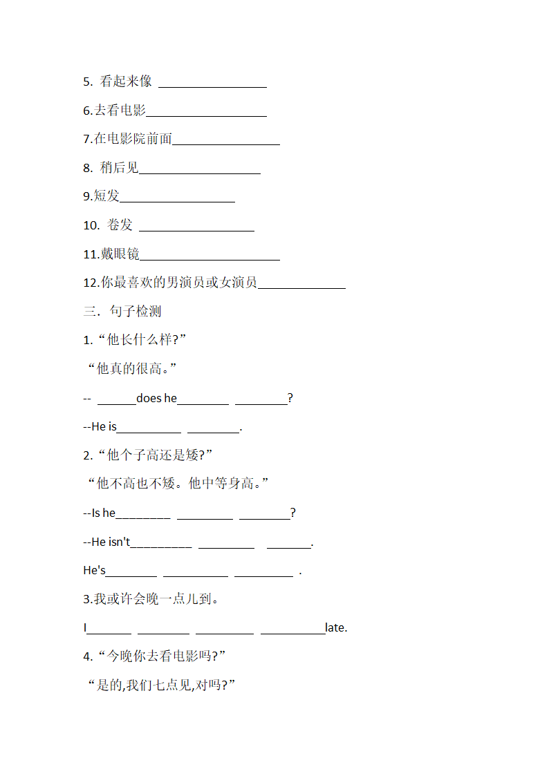 鲁教版(五四学制)七年级英语上册 Unit 1 What does he look like？ Section A 单词词组句子（无答案）.doc第2页