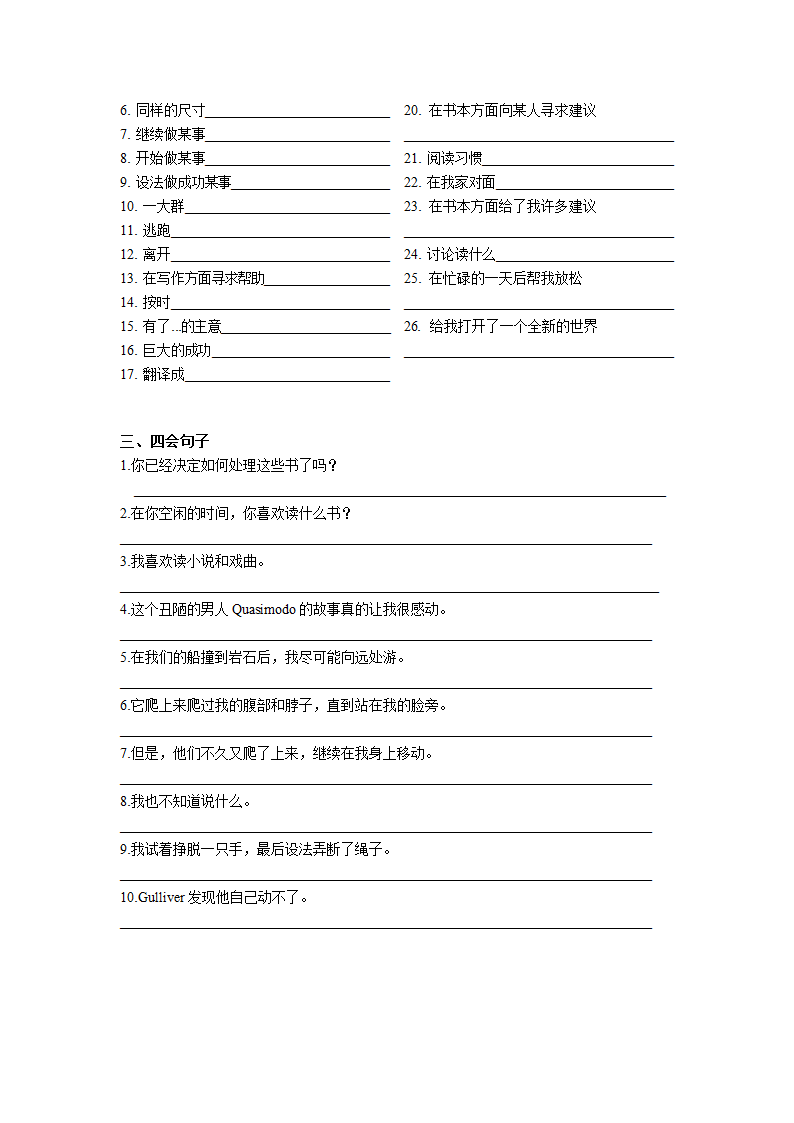 期中Unit 4  A good read单词和四会内容默写（无答案） 2023-2024学年牛津译林版八年级英语下册.doc第2页