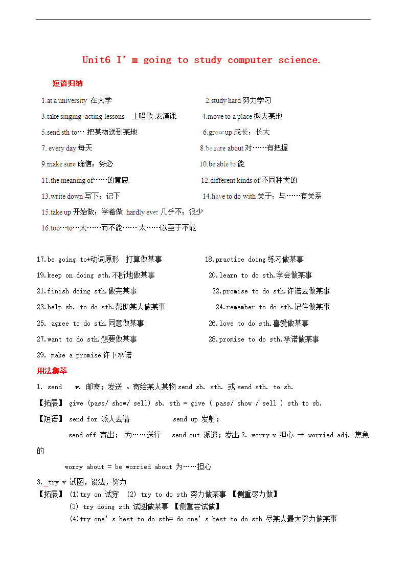 Unit 6 I’m going to study computer science 知识点总结.doc第1页