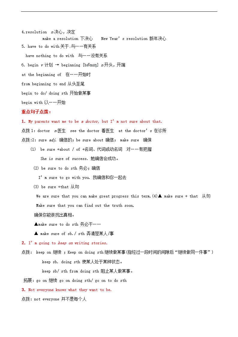 Unit 6 I’m going to study computer science 知识点总结.doc第2页