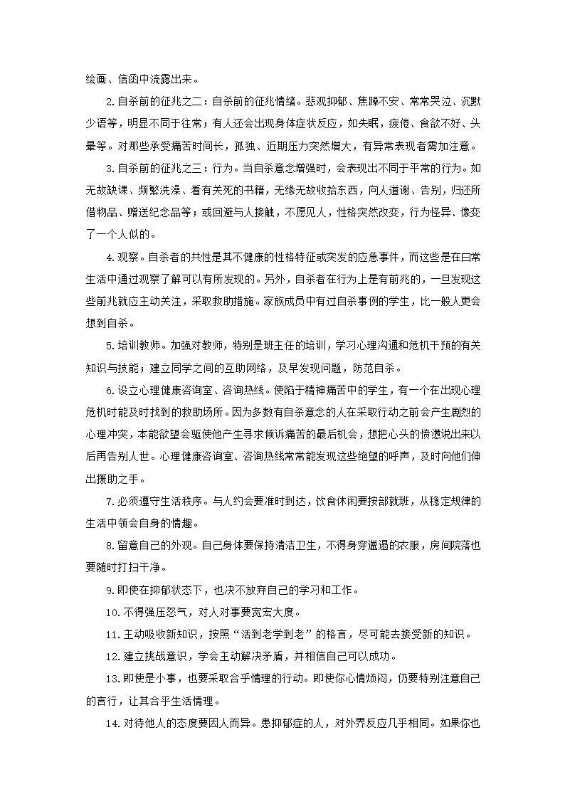 学校自杀伤害事故与防范应急预案.docx第2页