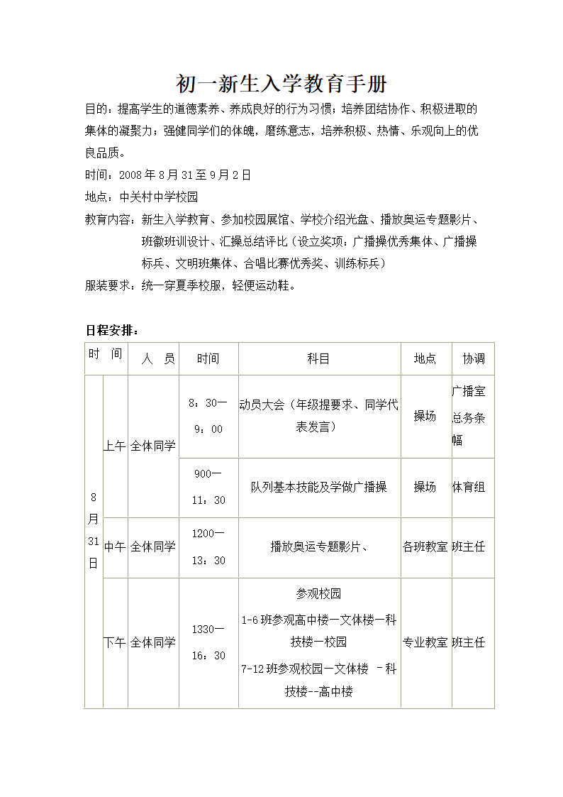 初一新生入学教育手册.docx第2页