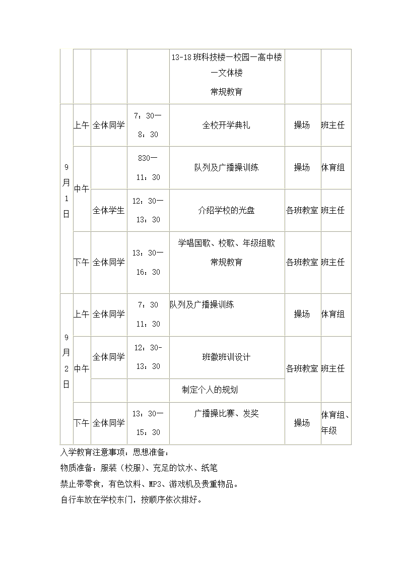 初一新生入学教育手册.docx第3页