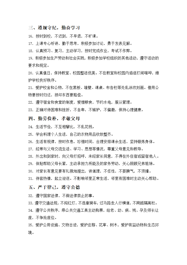 初一新生入学教育手册.docx第6页