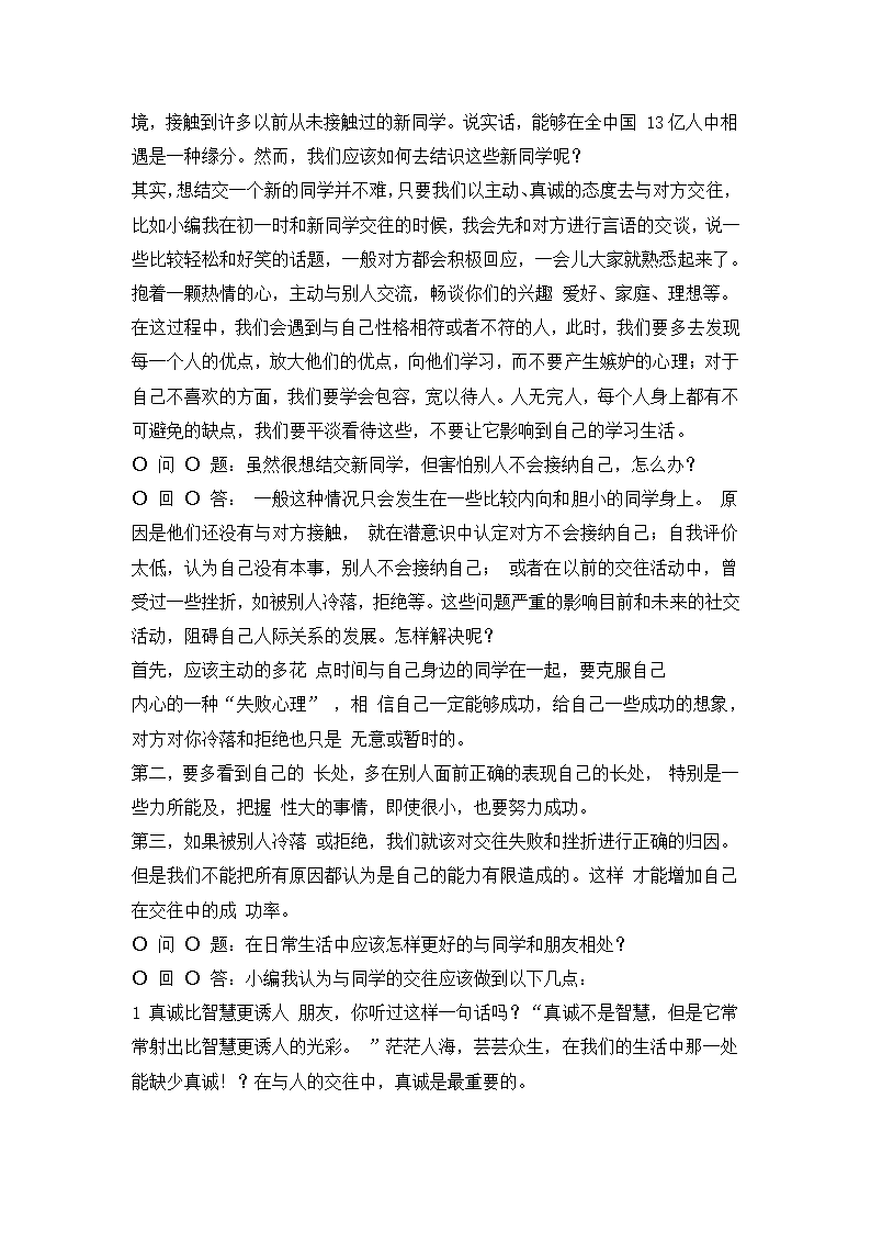 初一新生入学教育手册.docx第12页