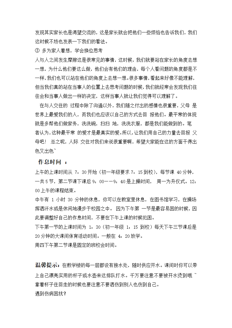 初一新生入学教育手册.docx第15页