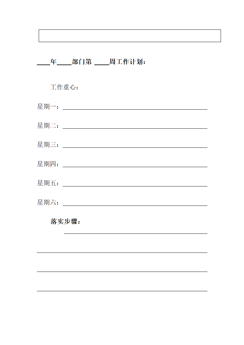 部门周报表模板.doc第2页