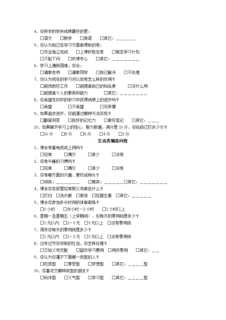 七年级新生入学调查问卷.docx第3页