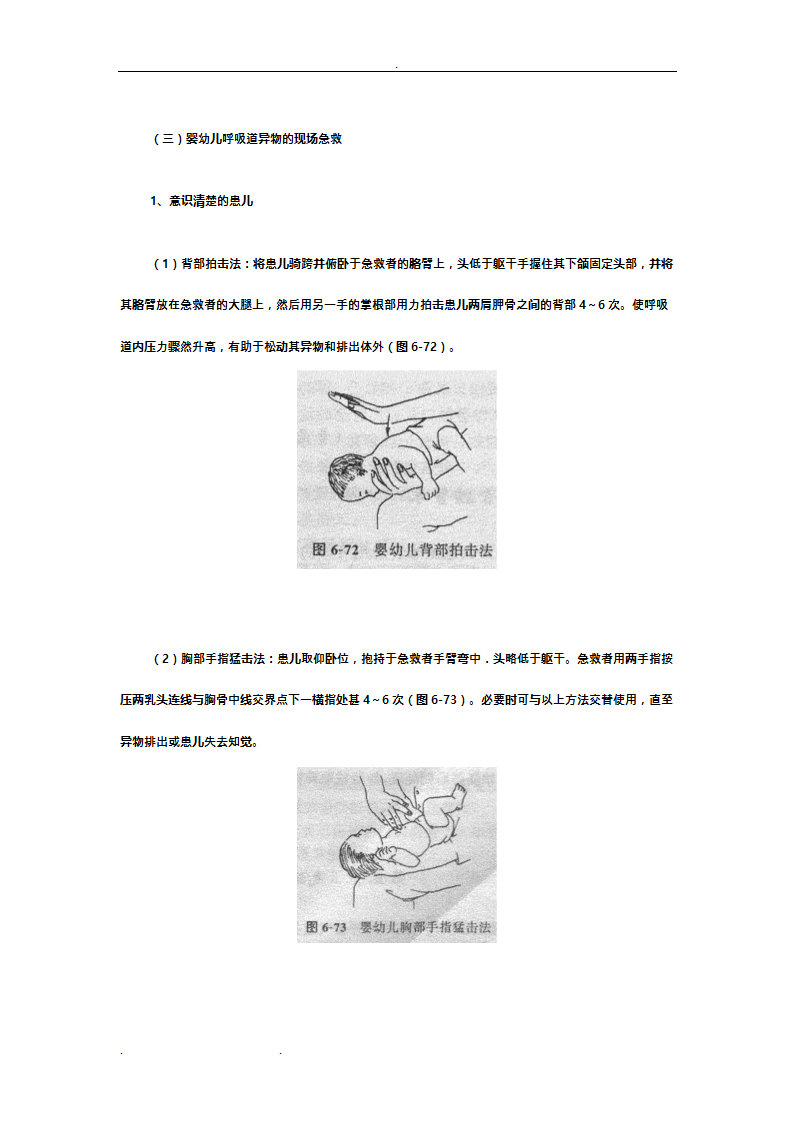 呼吸道异物现场急救与处理.doc第8页