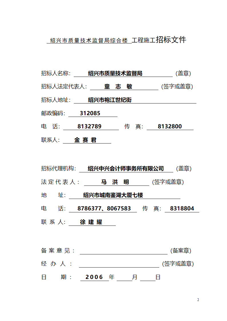 建筑施工总包单位招标文件.doc第3页