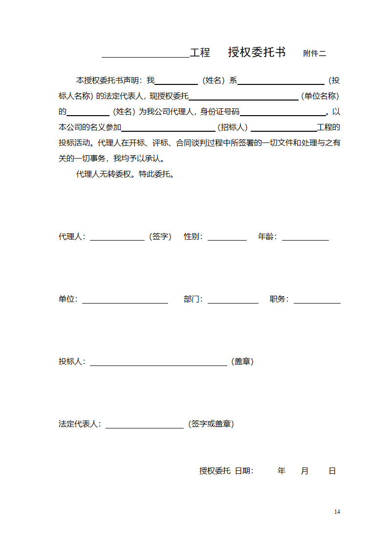 建筑施工总包单位招标文件.doc第15页