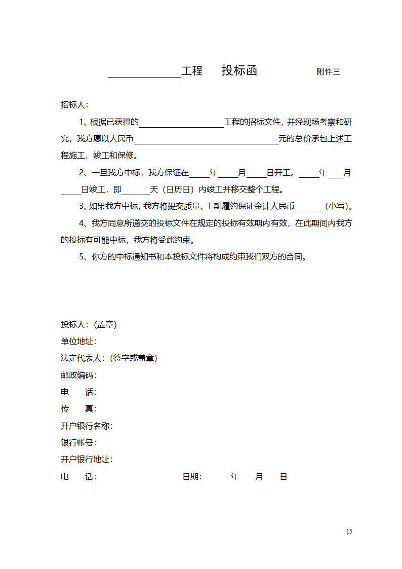 建筑施工总包单位招标文件.doc第16页