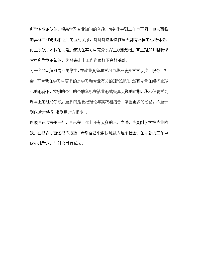 中专物流实习报告.docx第2页