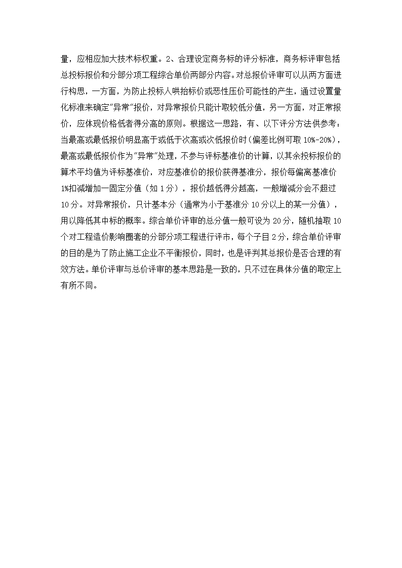 钢筋混凝土刚架拱桥施工技术.doc第7页