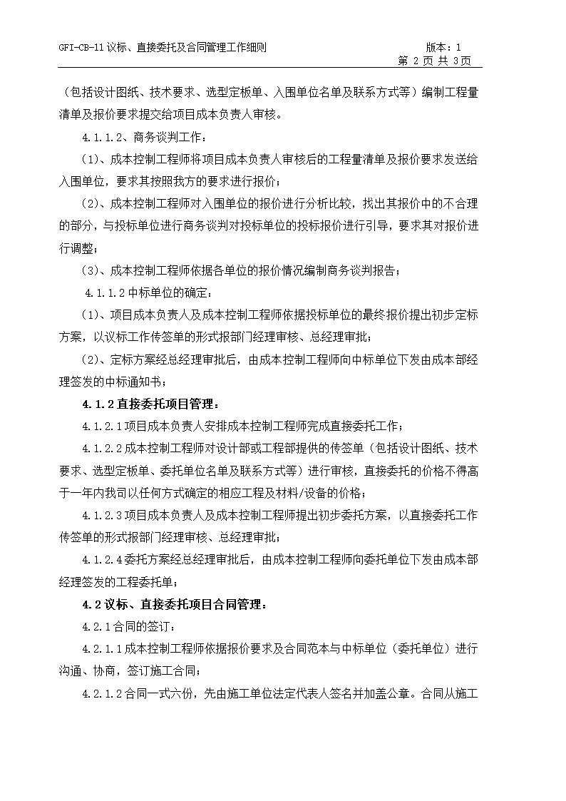 保证招标项目成本目标的实现，提高招标及其合同管理.doc第2页