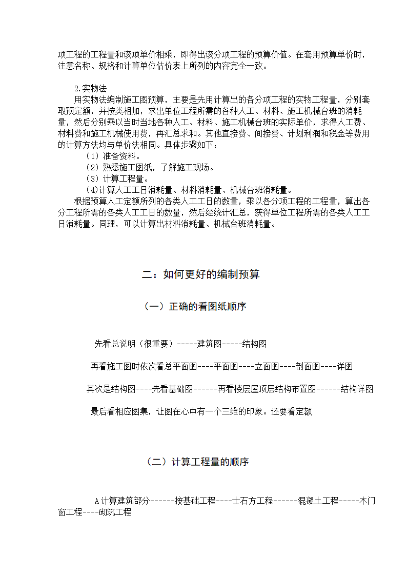 土建预算编制及计算技巧.doc第7页