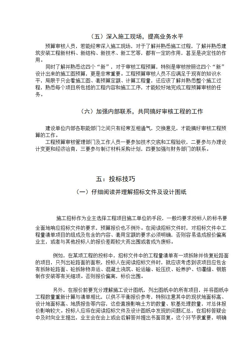 土建预算编制及计算技巧.doc第12页