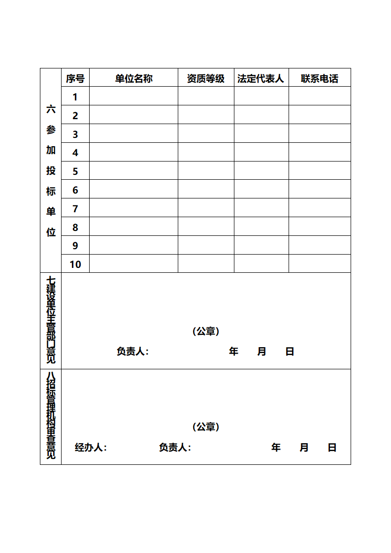 建设工程监理招标申报表.doc第3页