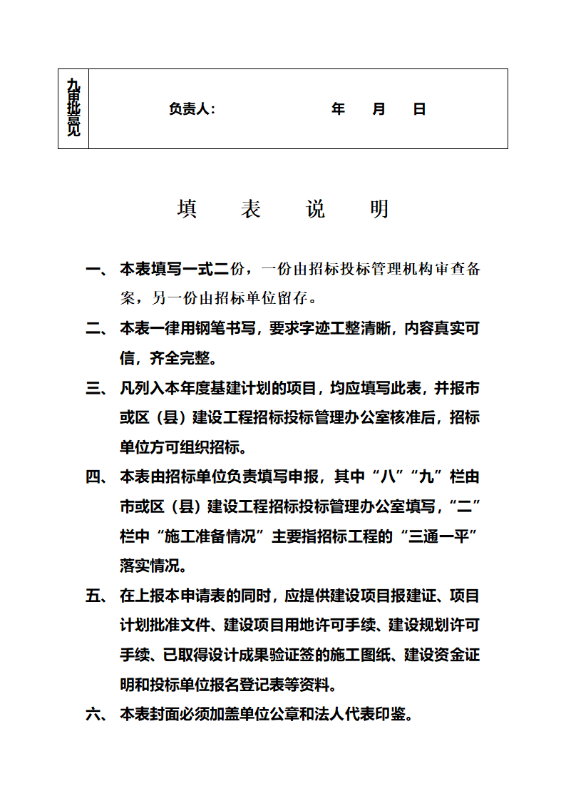 建设工程监理招标申报表.doc第4页