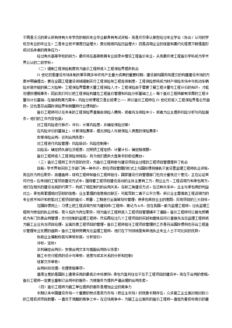 房地产项目招投标中的问题及解决方案.doc第2页