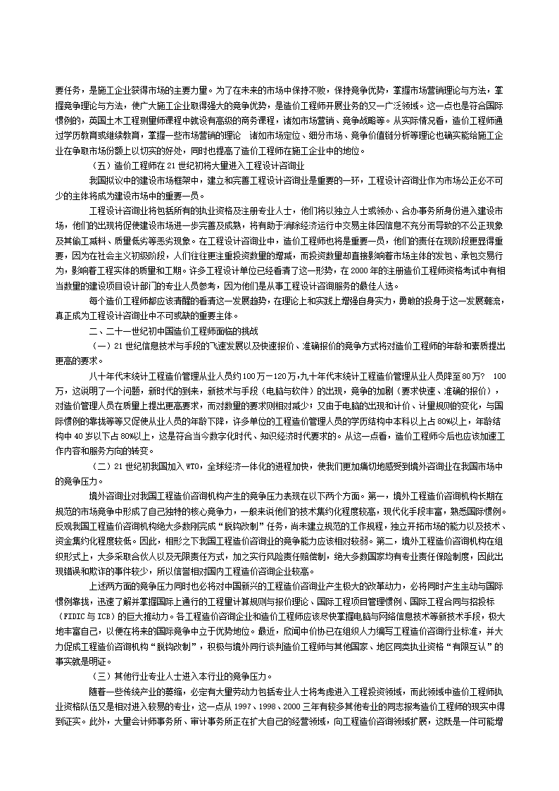 房地产项目招投标中的问题及解决方案.doc第3页