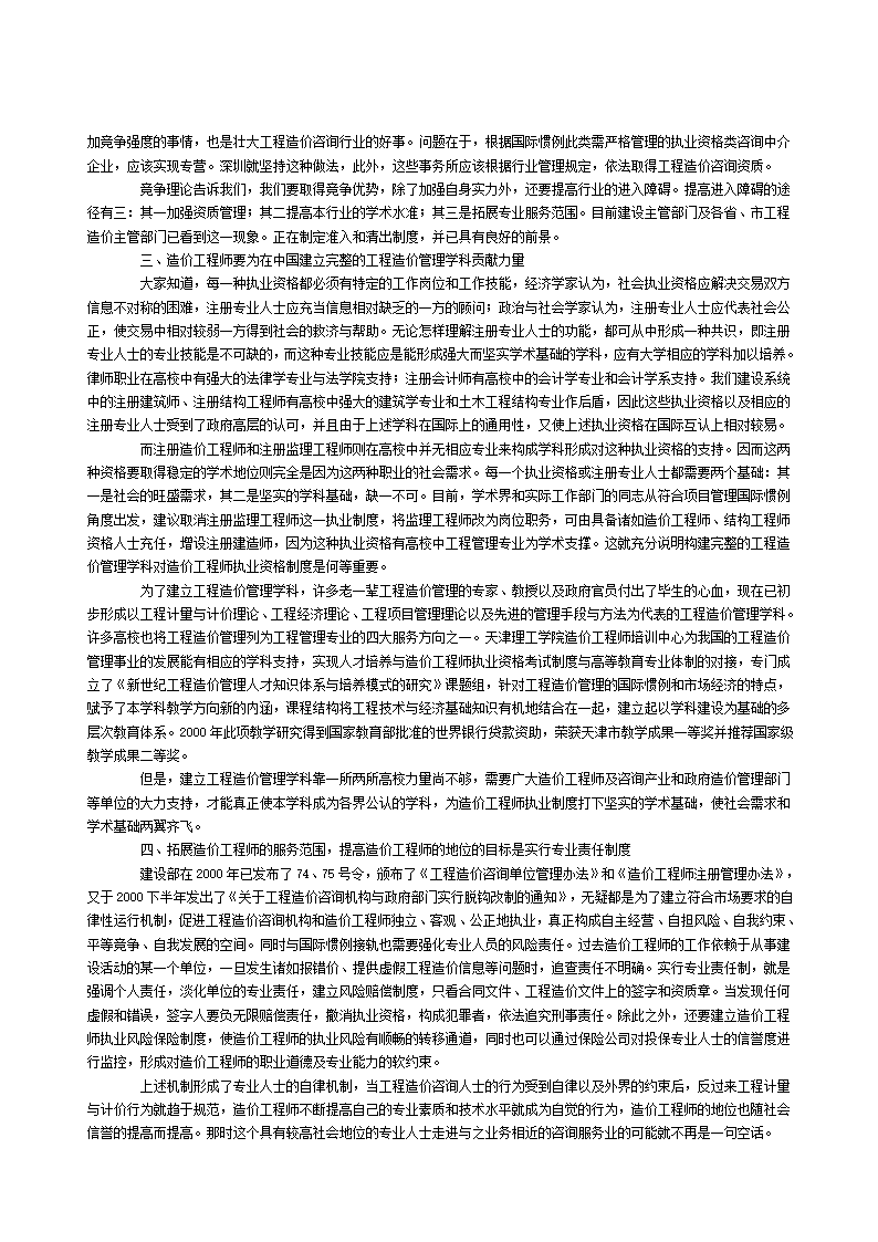 房地产项目招投标中的问题及解决方案.doc第4页